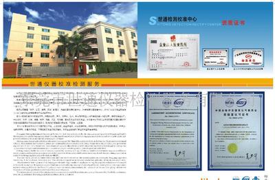 【深圳仪器仪表校准-仪器仪表校验-仪器仪表外校-仪器仪表校正】价格_厂家_图片 -