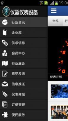仪器仪表设备V1.0_便捷生活_软件_木蚂蚁安卓市场