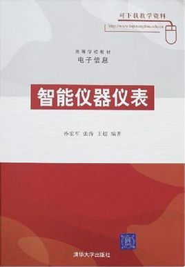 智能仪器仪表_百科